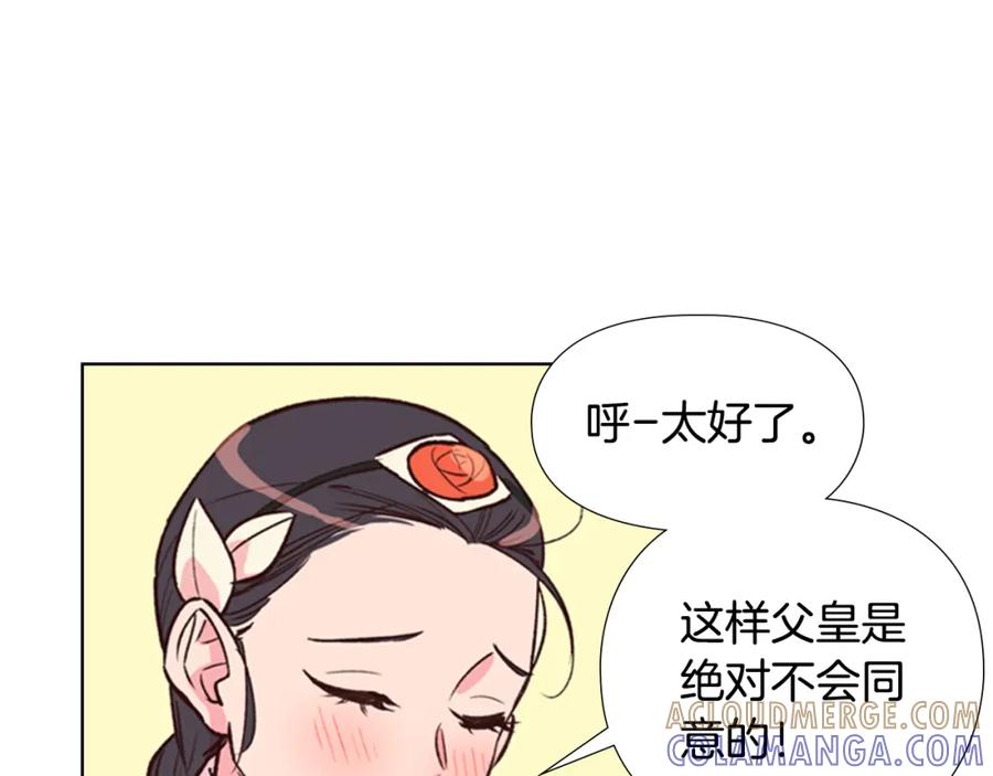 《逃婚郡主和她的影卫们》第7话 驸马人选 第109页