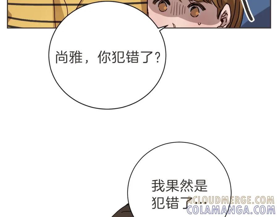 《虽然说了不是你》第8话 只要你幸福 第41页