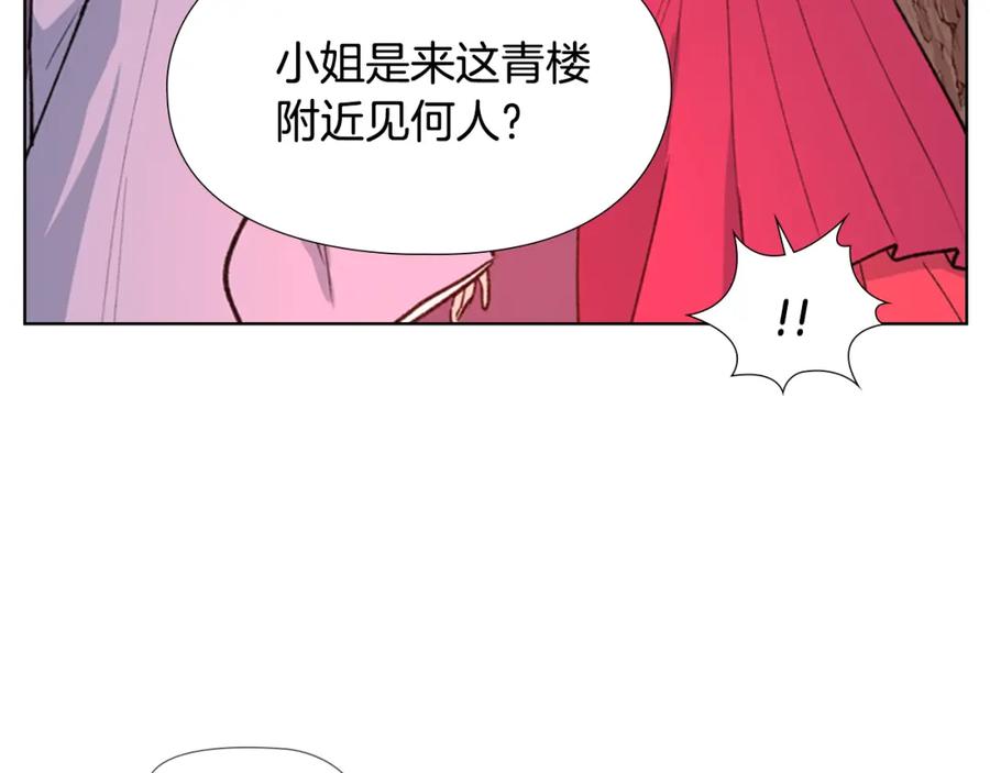 《逃婚郡主和她的影卫们》第7话 驸马人选 第15页