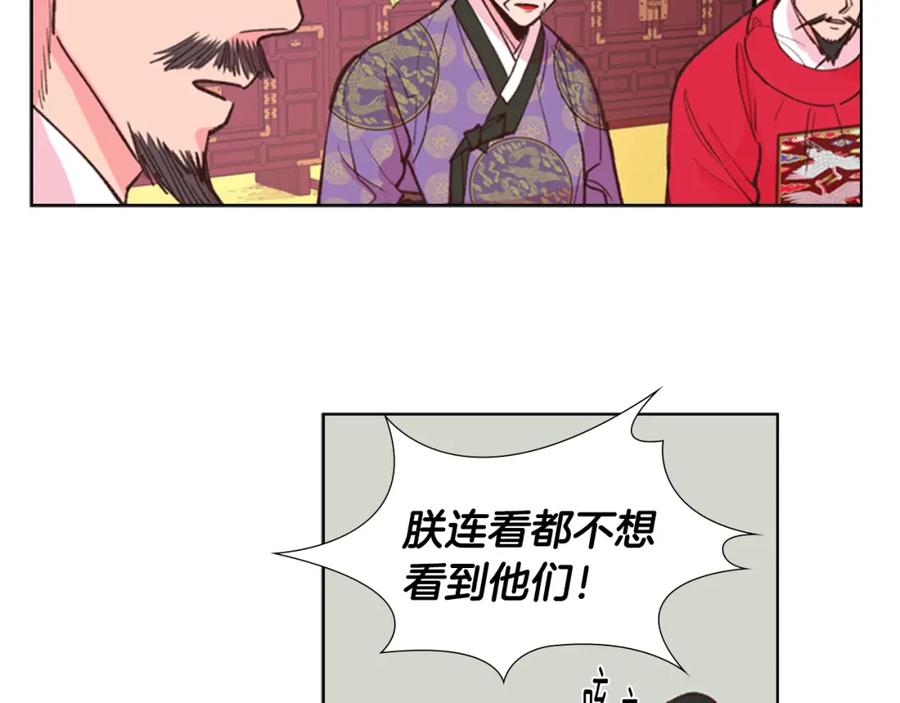 《逃婚郡主和她的影卫们》第7话 驸马人选 第140页