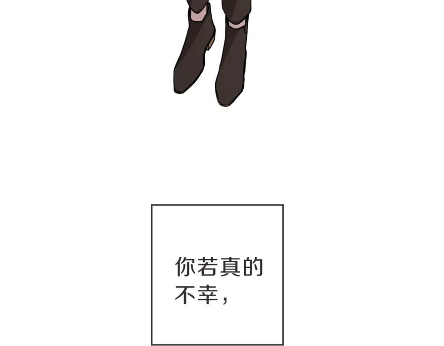 《虽然说了不是你》第8话 只要你幸福 第103页