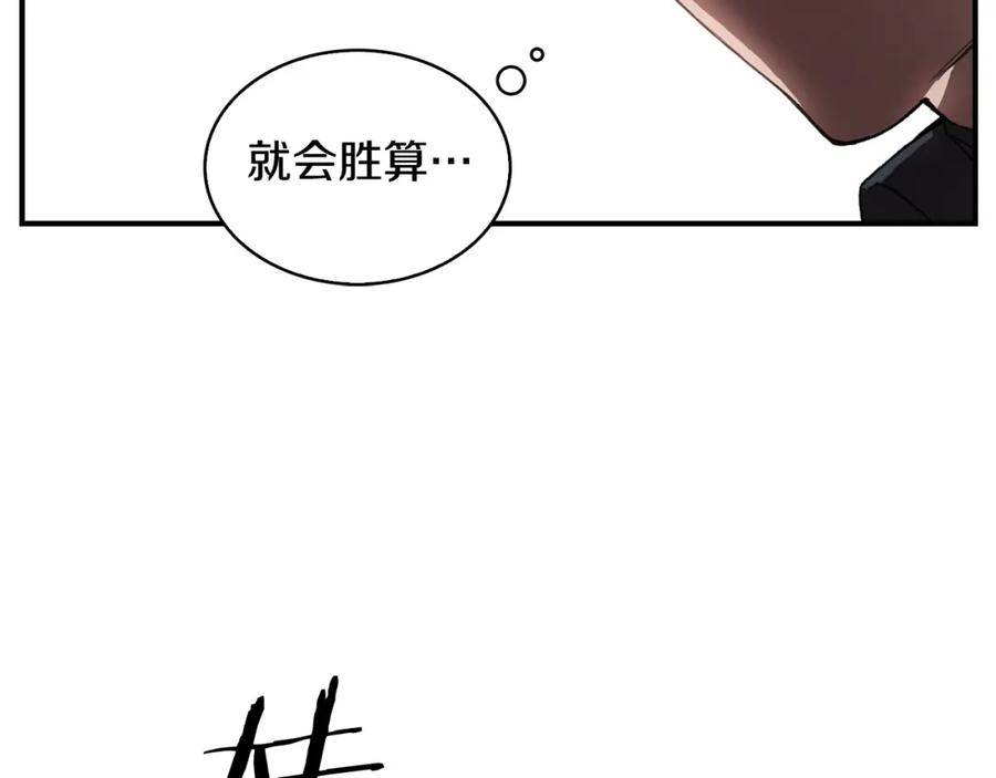 《魔王活不过90天》第8话 场内外的激斗 第131页