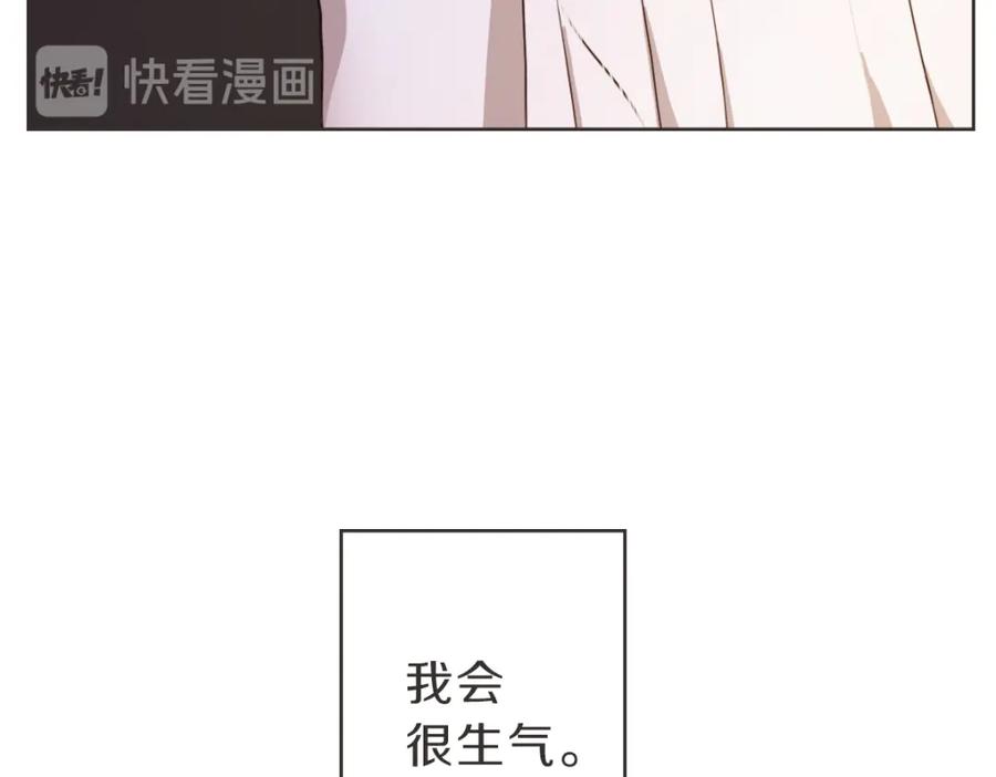 《虽然说了不是你》第8话 只要你幸福 第106页