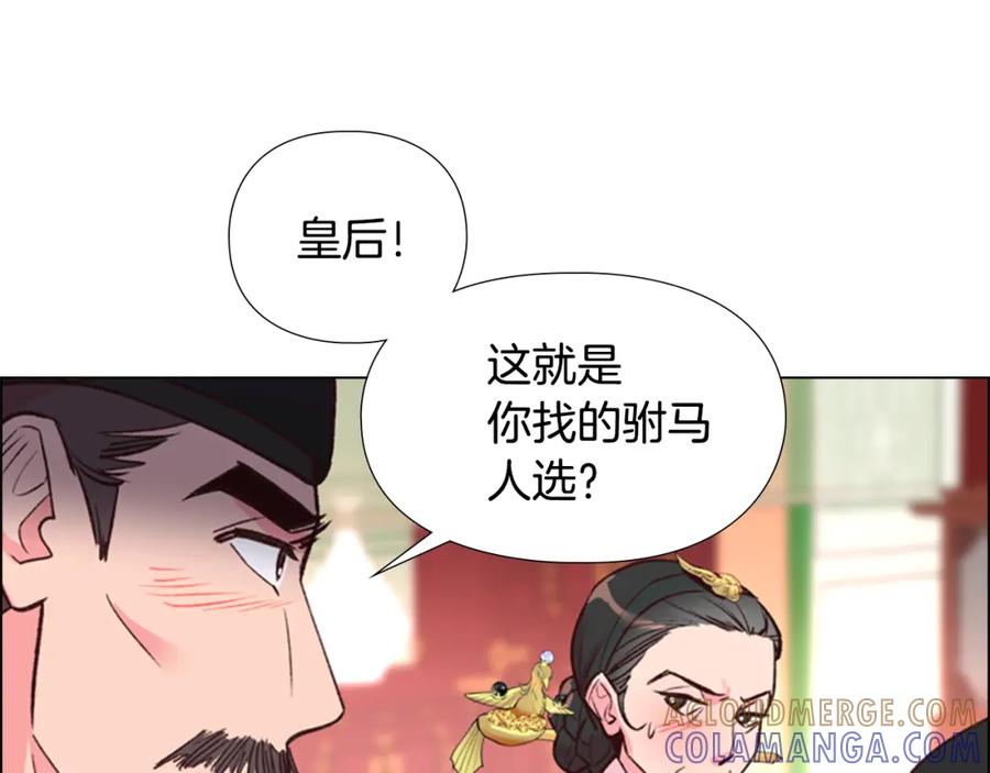 《逃婚郡主和她的影卫们》第7话 驸马人选 第69页