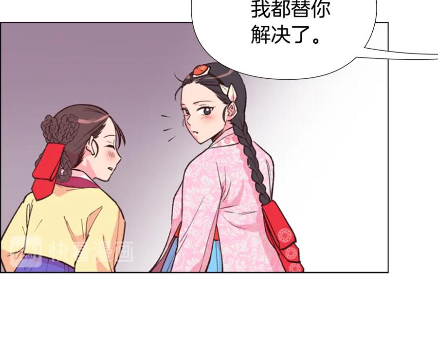 《逃婚郡主和她的影卫们》第7话 驸马人选 第87页