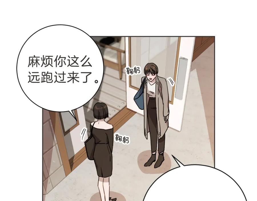《虽然说了不是你》第8话 只要你幸福 第80页