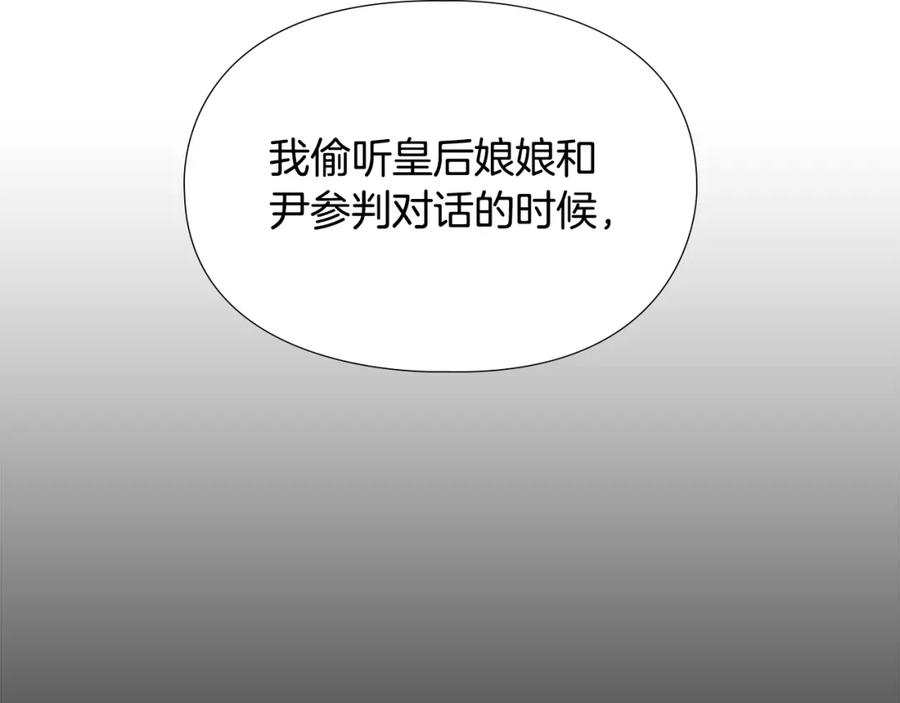 《逃婚郡主和她的影卫们》第7话 驸马人选 第126页