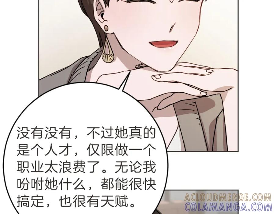 《虽然说了不是你》第8话 只要你幸福 第73页