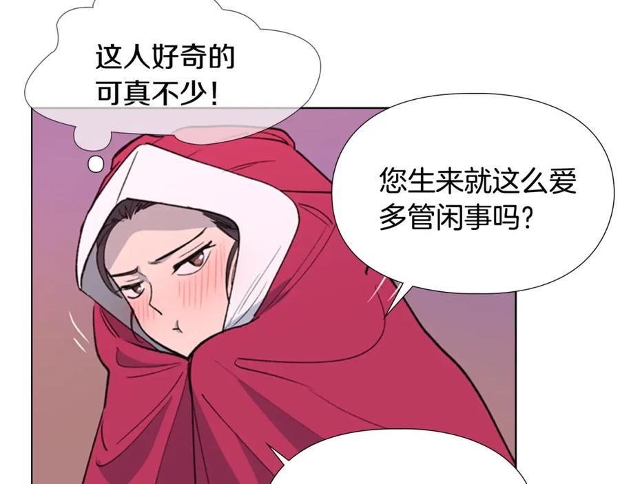 《逃婚郡主和她的影卫们》第7话 驸马人选 第16页