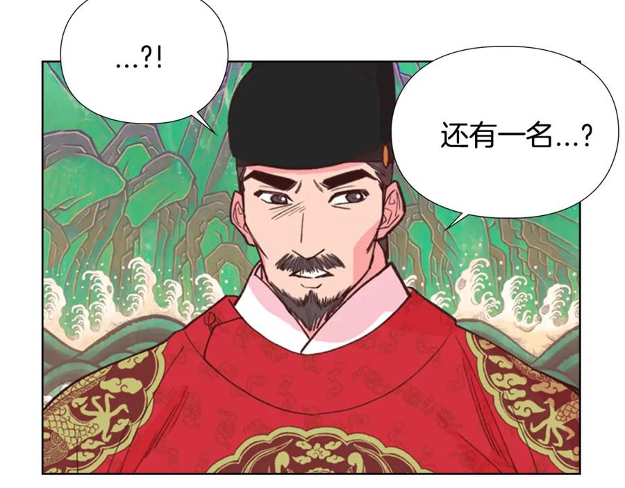 《逃婚郡主和她的影卫们》第7话 驸马人选 第147页