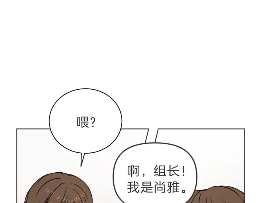 《虽然说了不是你》第8话 只要你幸福 第91页