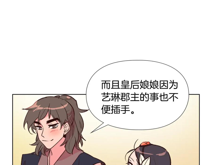 《逃婚郡主和她的影卫们》第7话 驸马人选 第111页