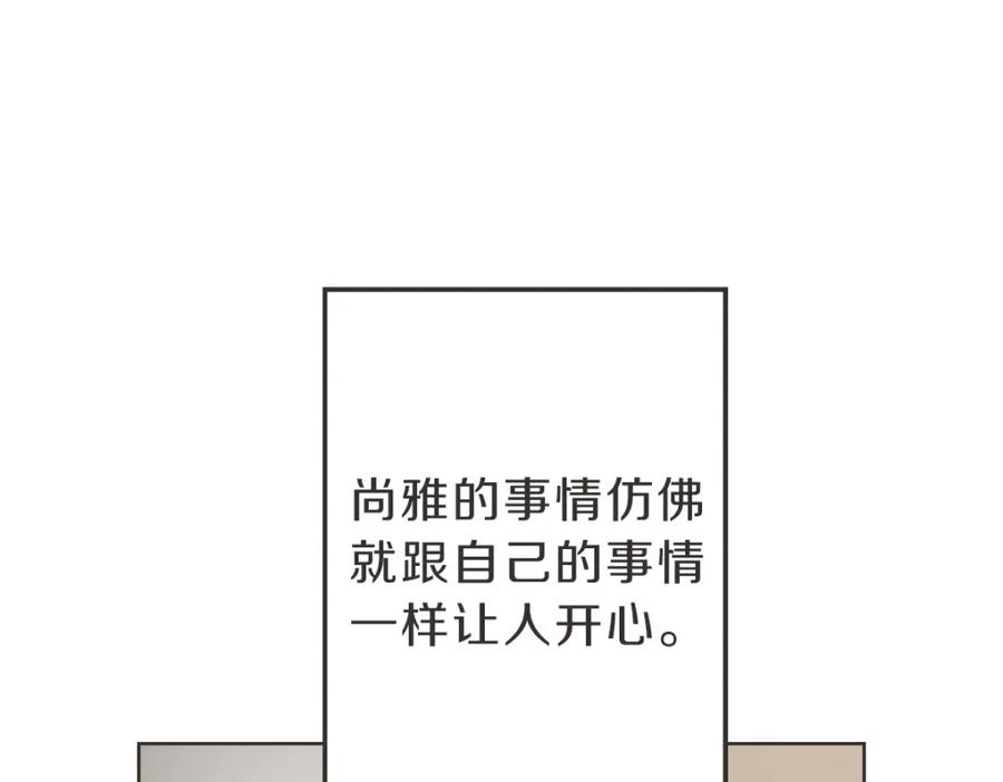 《虽然说了不是你》第8话 只要你幸福 第82页