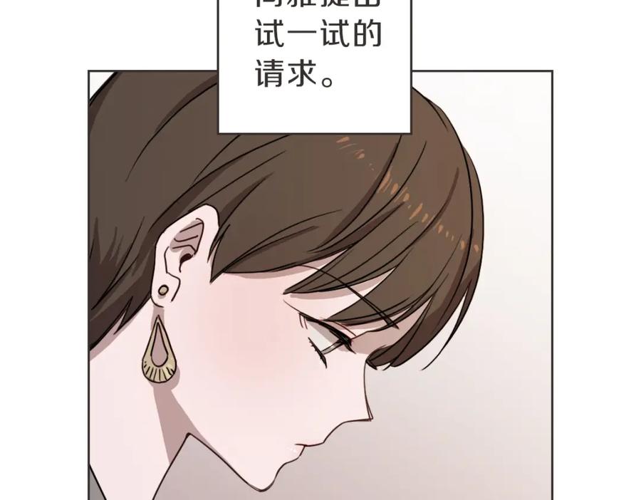《虽然说了不是你》第8话 只要你幸福 第84页
