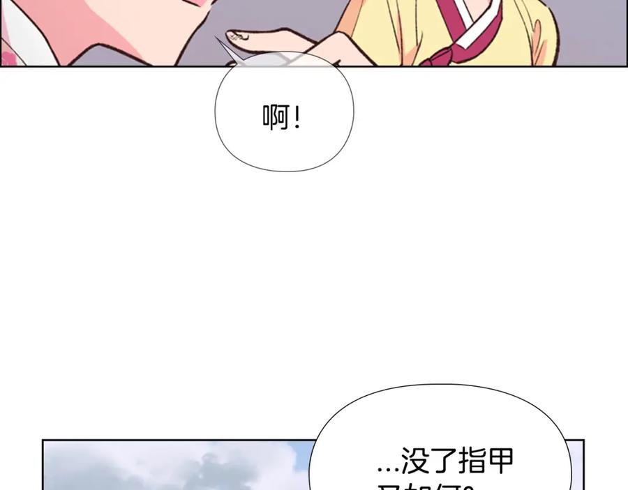 《逃婚郡主和她的影卫们》第7话 驸马人选 第82页