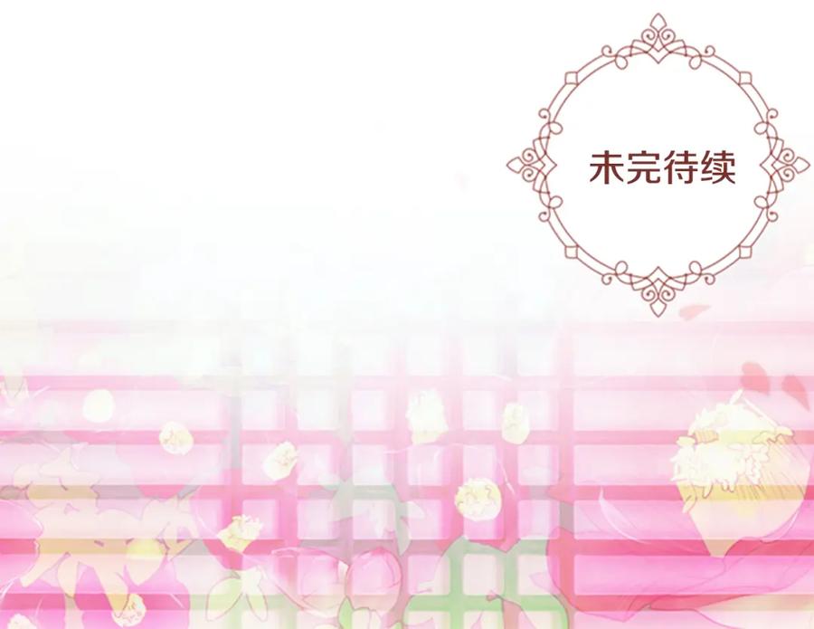 《逃婚郡主和她的影卫们》第7话 驸马人选 第162页