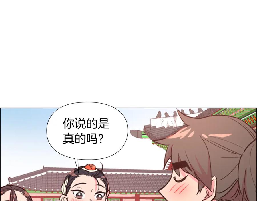 《逃婚郡主和她的影卫们》第7话 驸马人选 第107页