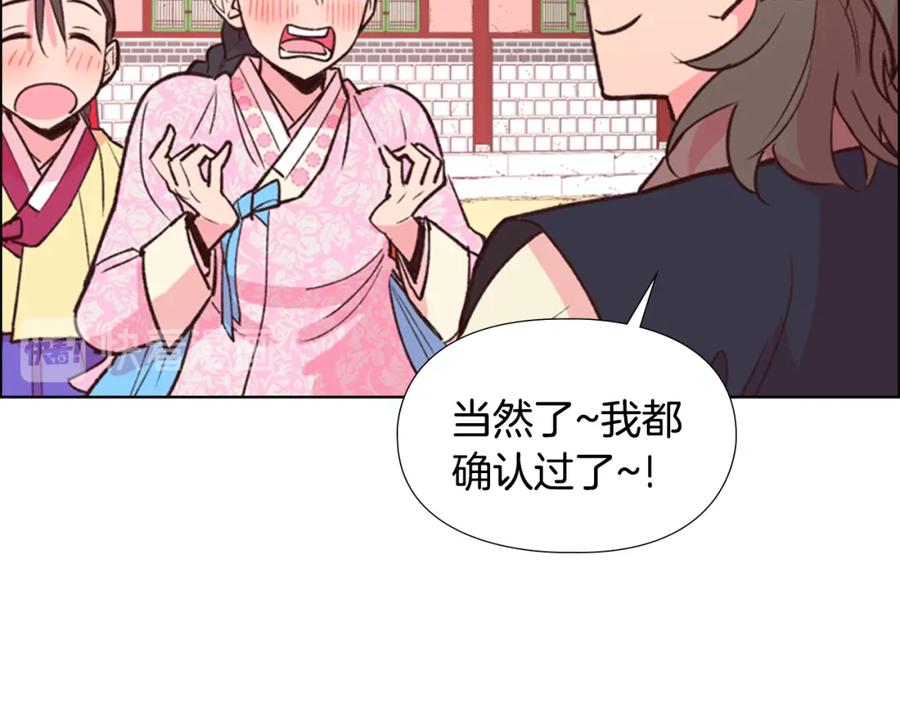 《逃婚郡主和她的影卫们》第7话 驸马人选 第108页