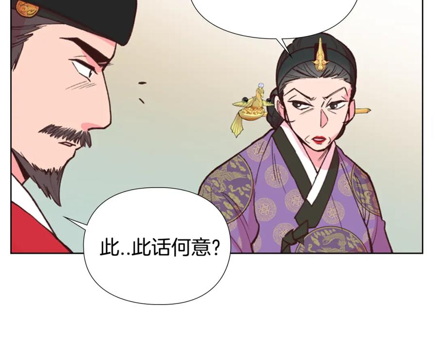 《逃婚郡主和她的影卫们》第7话 驸马人选 第144页