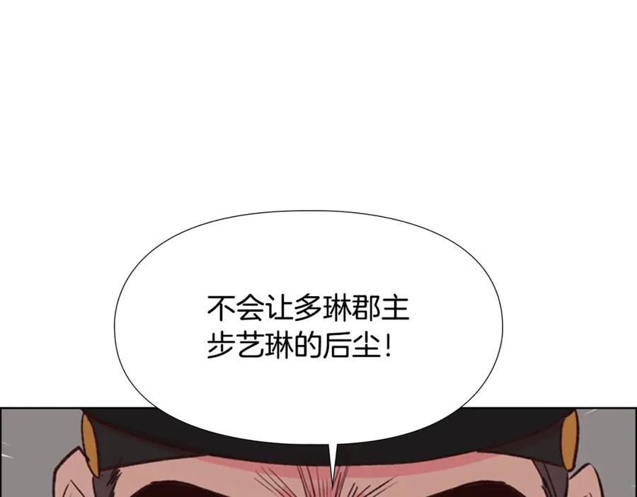 《逃婚郡主和她的影卫们》第7话 驸马人选 第75页