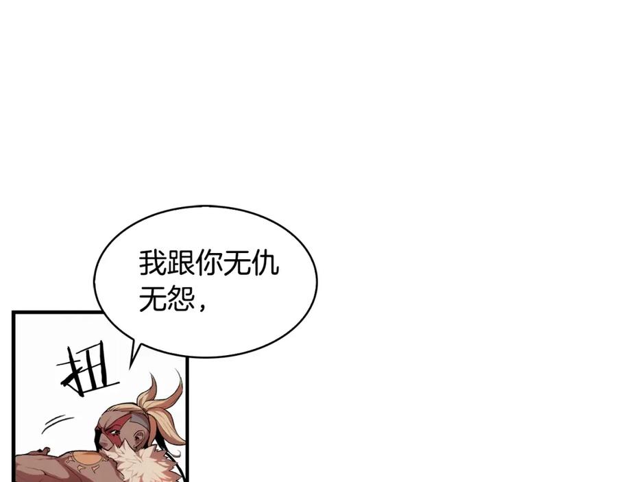 《魔王活不过90天》第8话 场内外的激斗 第91页