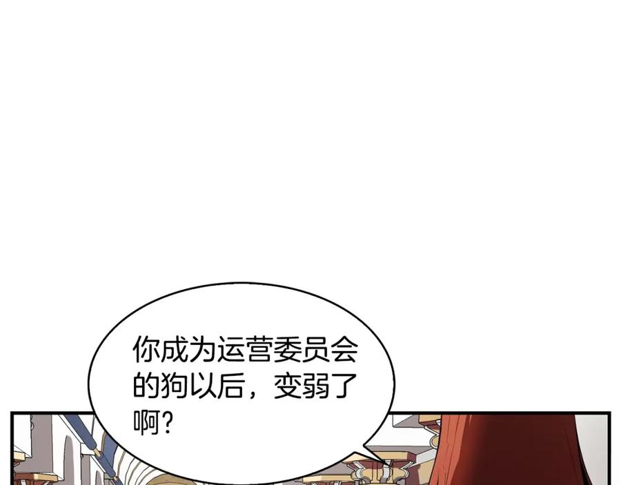 《魔王活不过90天》第8话 场内外的激斗 第151页