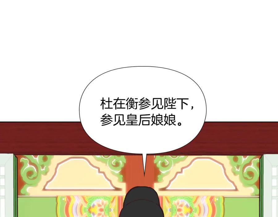 《逃婚郡主和她的影卫们》第7话 驸马人选 第159页