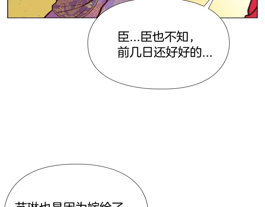 《逃婚郡主和她的影卫们》第7话 驸马人选 第72页