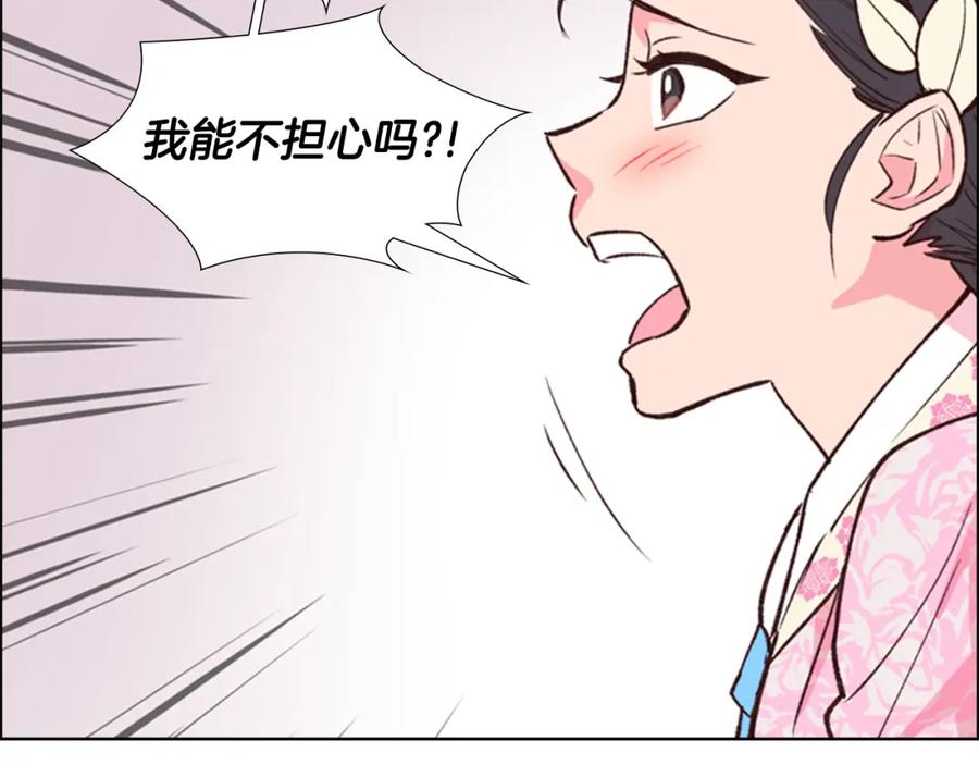 《逃婚郡主和她的影卫们》第7话 驸马人选 第95页