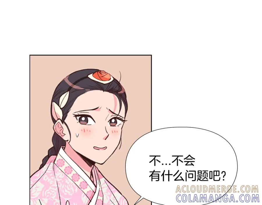 《逃婚郡主和她的影卫们》第7话 驸马人选 第133页