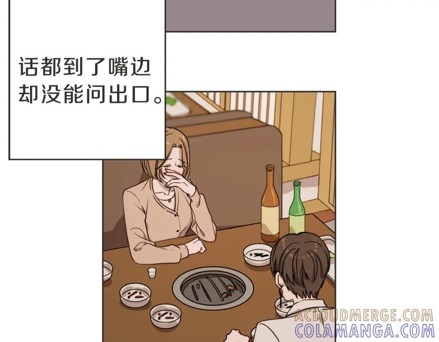 《虽然说了不是你》第8话 只要你幸福 第17页