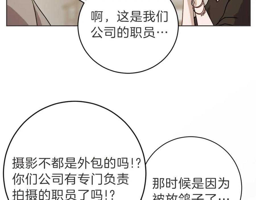 《虽然说了不是你》第8话 只要你幸福 第67页