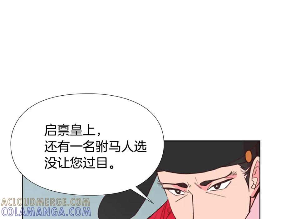 《逃婚郡主和她的影卫们》第7话 驸马人选 第145页