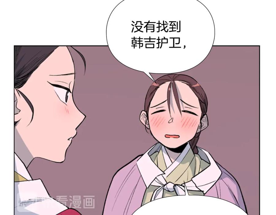 《逃婚郡主和她的影卫们》第7话 驸马人选 第32页