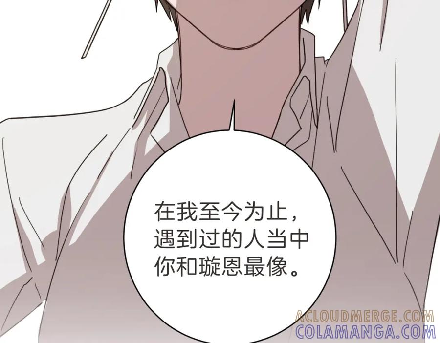 《虽然说了不是你》第8话 只要你幸福 第57页