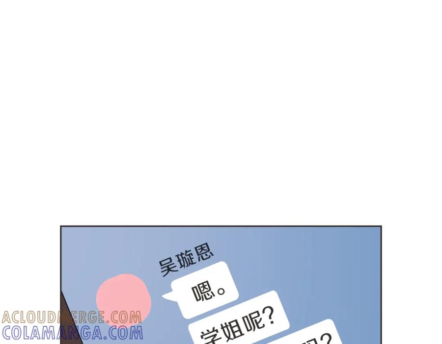《虽然说了不是你》第8话 只要你幸福 第5页