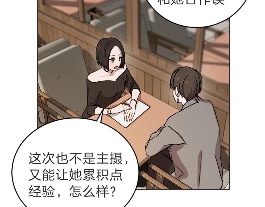 《虽然说了不是你》第8话 只要你幸福 第75页