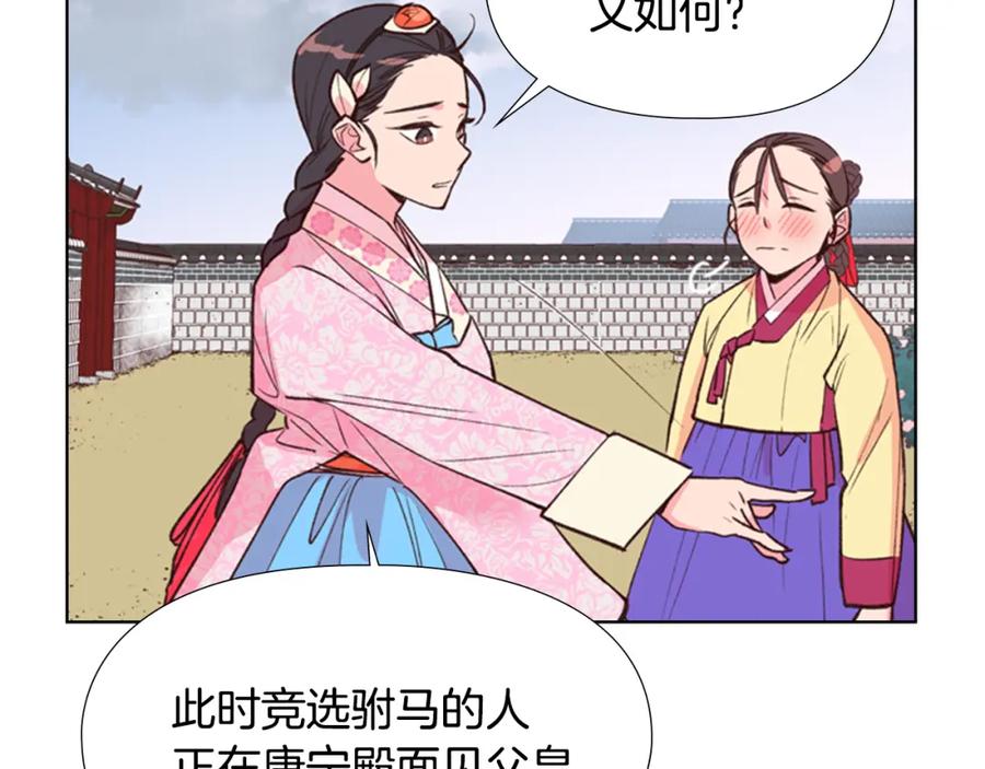 《逃婚郡主和她的影卫们》第7话 驸马人选 第83页