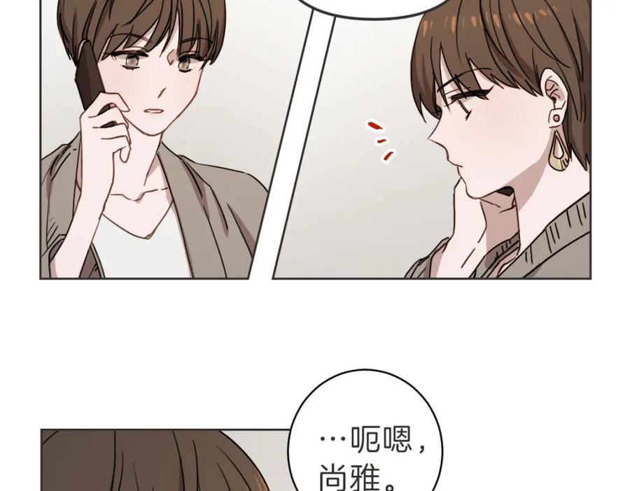 《虽然说了不是你》第8话 只要你幸福 第92页