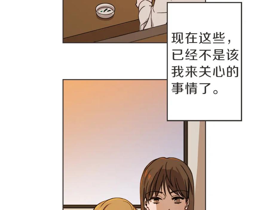 《虽然说了不是你》第8话 只要你幸福 第18页