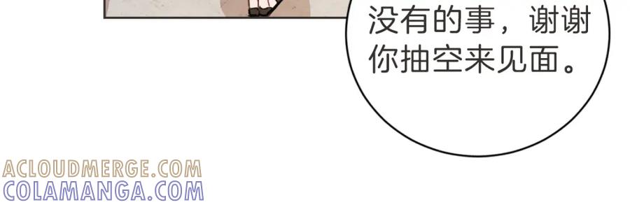 《虽然说了不是你》第8话 只要你幸福 第81页