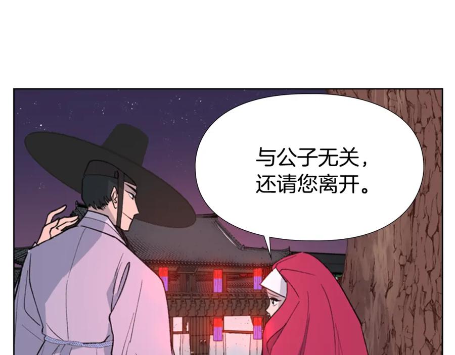 《逃婚郡主和她的影卫们》第7话 驸马人选 第12页