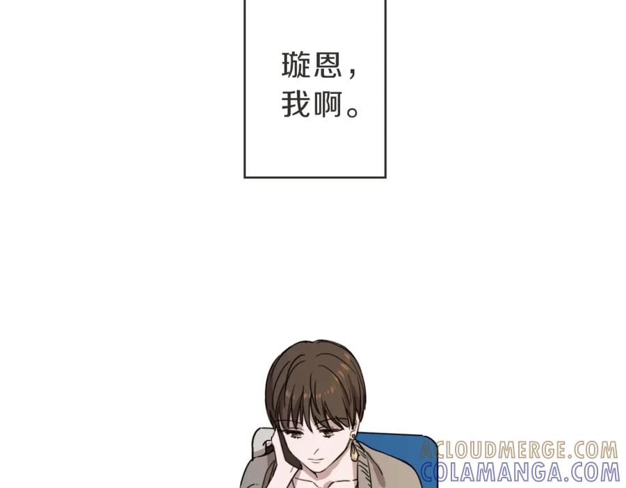 《虽然说了不是你》第8话 只要你幸福 第101页