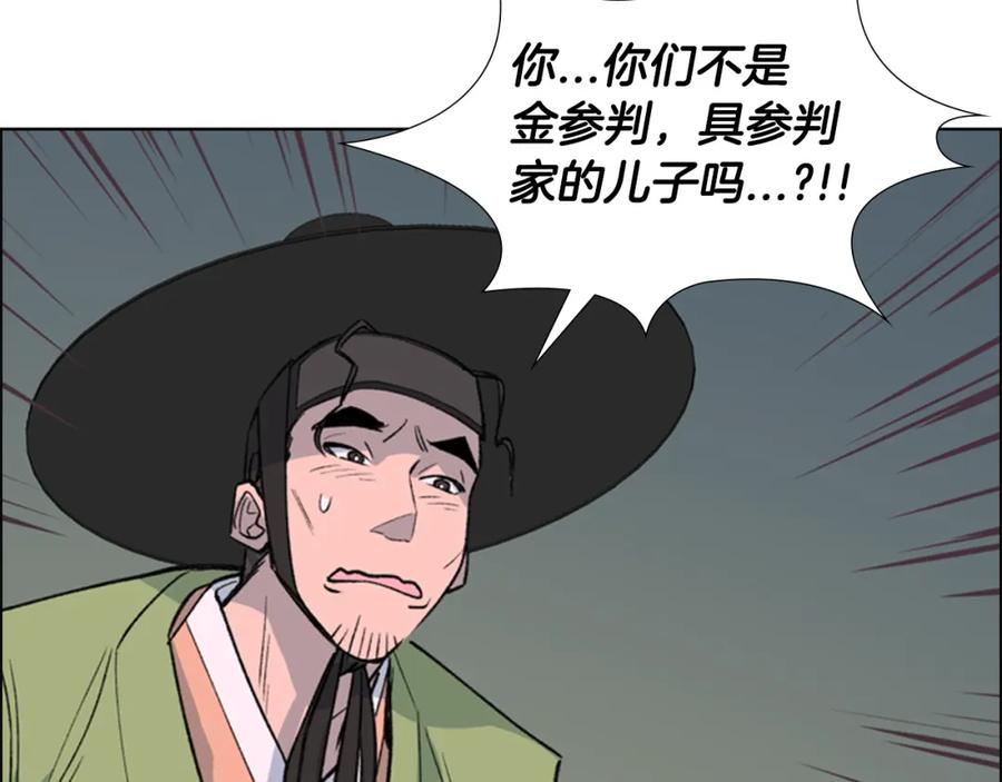 《逃婚郡主和她的影卫们》第7话 驸马人选 第58页