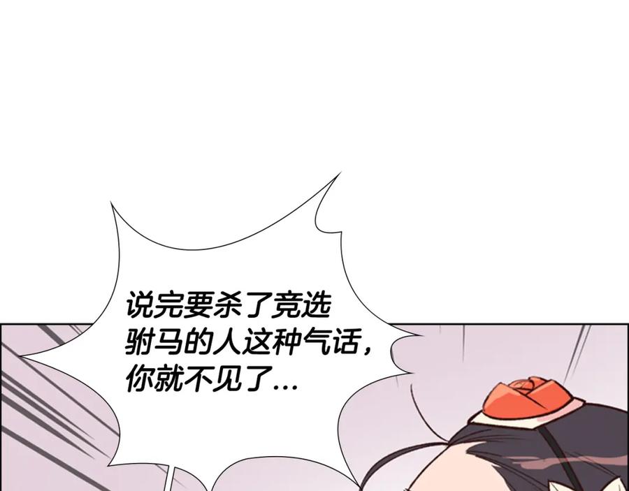 《逃婚郡主和她的影卫们》第7话 驸马人选 第94页