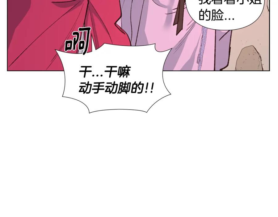 《逃婚郡主和她的影卫们》第7话 驸马人选 第19页