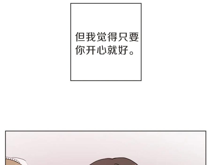 《虽然说了不是你》第8话 只要你幸福 第24页