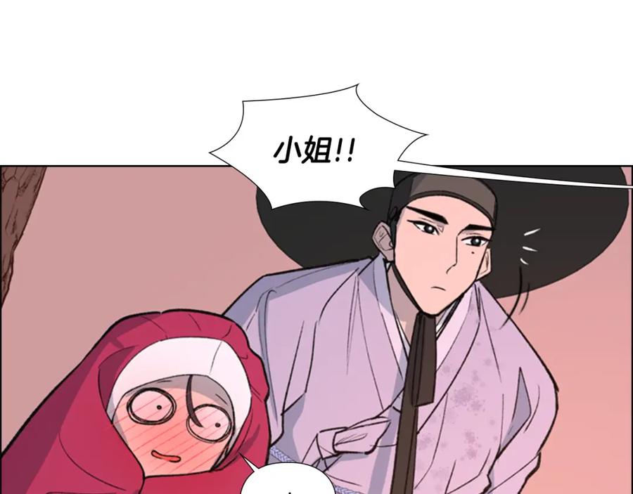 《逃婚郡主和她的影卫们》第7话 驸马人选 第20页