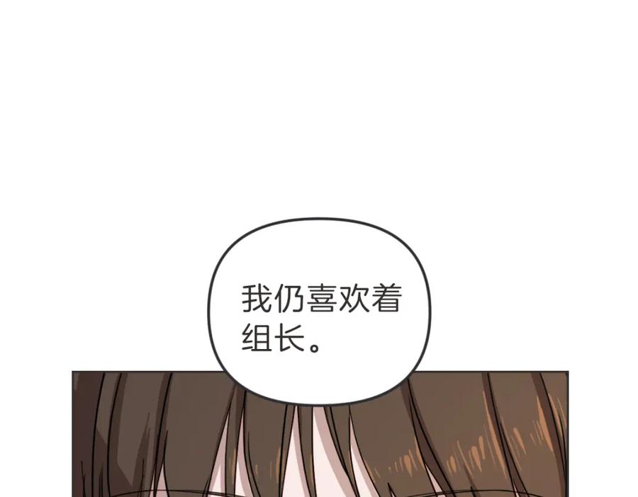 《虽然说了不是你》第8话 只要你幸福 第99页