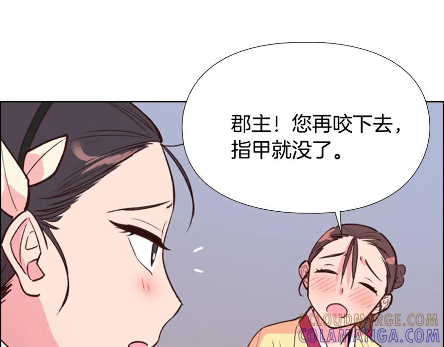 《逃婚郡主和她的影卫们》第7话 驸马人选 第81页